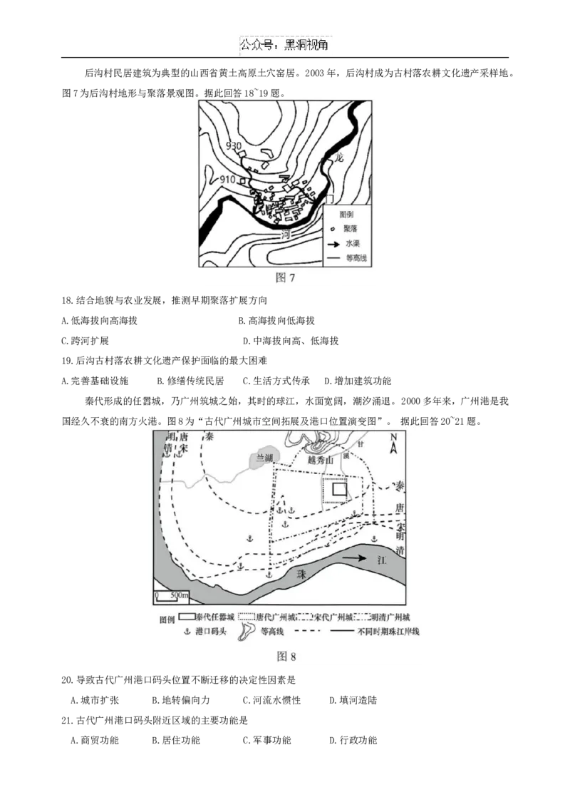 江苏省淮安市十校2024-2025学年高三上学期第一次联考地理试卷_2024-2025高三（6-6月题库）_2024年09月试卷_0927江苏省淮安市十校2024-2025学年高三上学期第一次联考