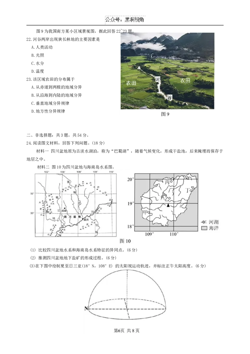 江苏省淮安市十校2024-2025学年高三上学期第一次联考地理试卷_2024-2025高三（6-6月题库）_2024年09月试卷_0927江苏省淮安市十校2024-2025学年高三上学期第一次联考
