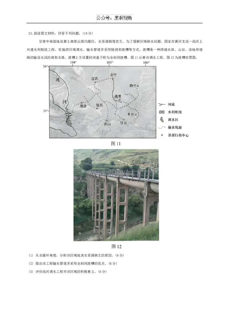 江苏省淮安市十校2024-2025学年高三上学期第一次联考地理试卷_2024-2025高三（6-6月题库）_2024年09月试卷_0927江苏省淮安市十校2024-2025学年高三上学期第一次联考