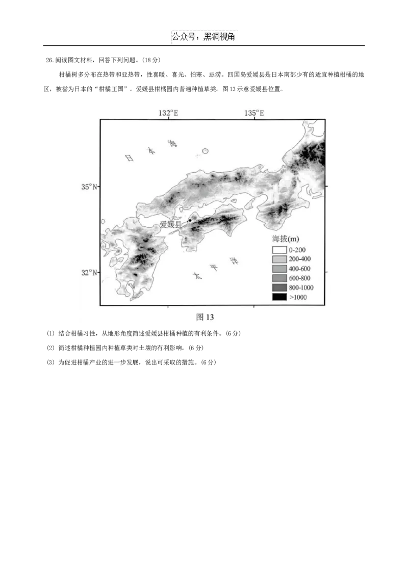 江苏省淮安市十校2024-2025学年高三上学期第一次联考地理试卷_2024-2025高三（6-6月题库）_2024年09月试卷_0927江苏省淮安市十校2024-2025学年高三上学期第一次联考