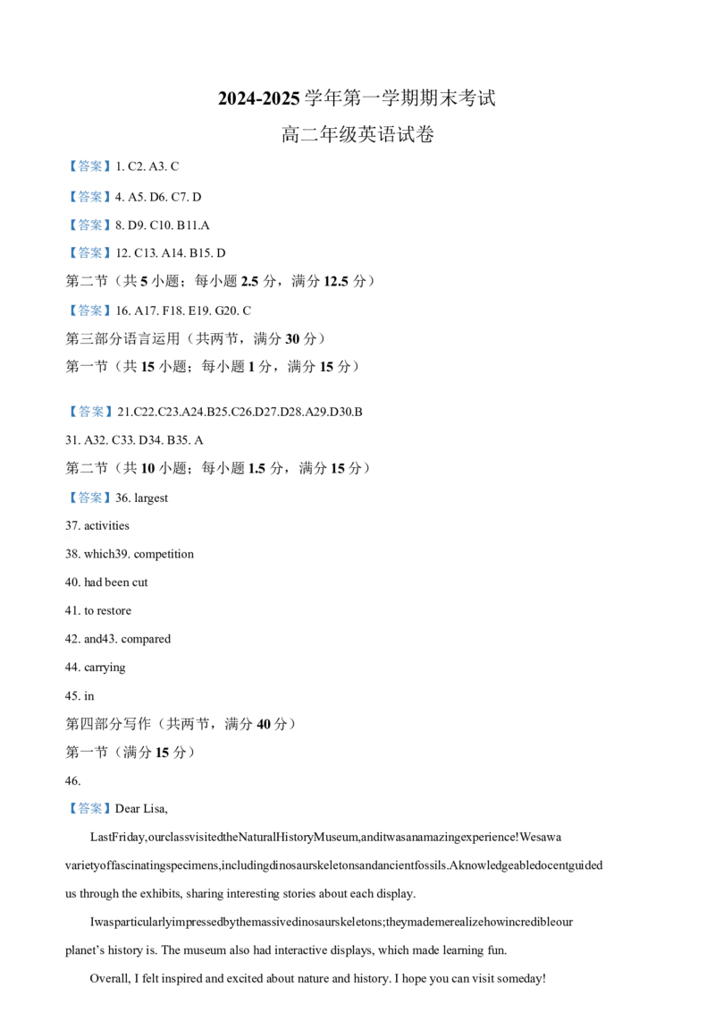 安徽省合肥市合肥六校联考2024-2025学年高二上学期1月期末英语试题Word版含解析_2024-2025高二（7-7月题库）_2025年02月试卷_0224安徽省合肥市六校联盟2024-2025学年高二上学期1月期末考试