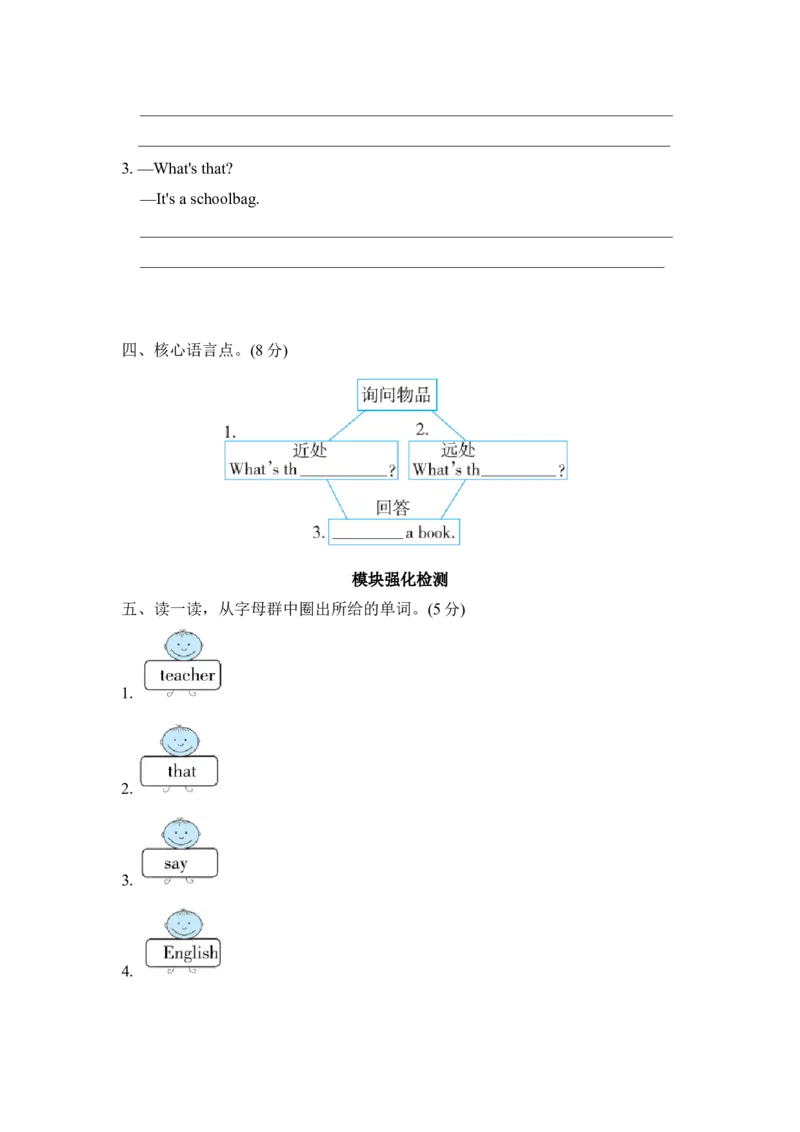 Module7模块知识梳理卷_小学1-6年级全部试卷_英语_三年级_3-8-5、小学三年级英语上册_3-8-5-2、练习题、作业、试题、试卷_外研版三起点_单元测试卷
