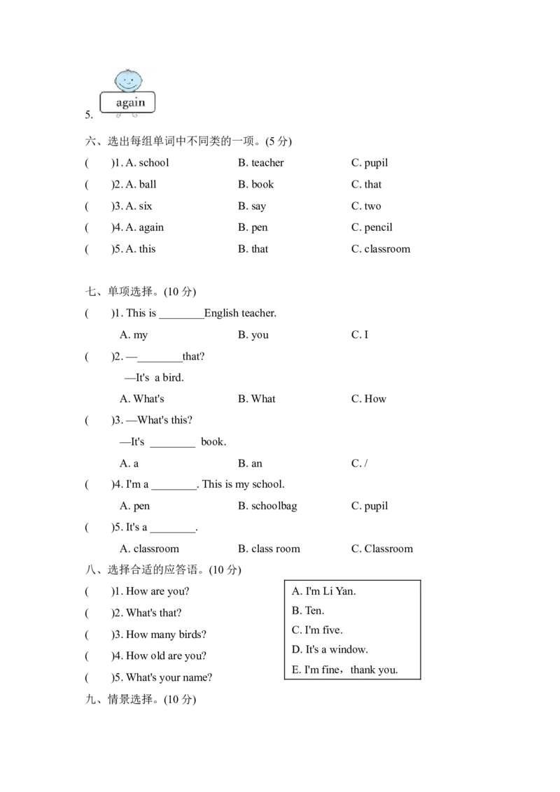 Module7模块知识梳理卷_小学1-6年级全部试卷_英语_三年级_3-8-5、小学三年级英语上册_3-8-5-2、练习题、作业、试题、试卷_外研版三起点_单元测试卷