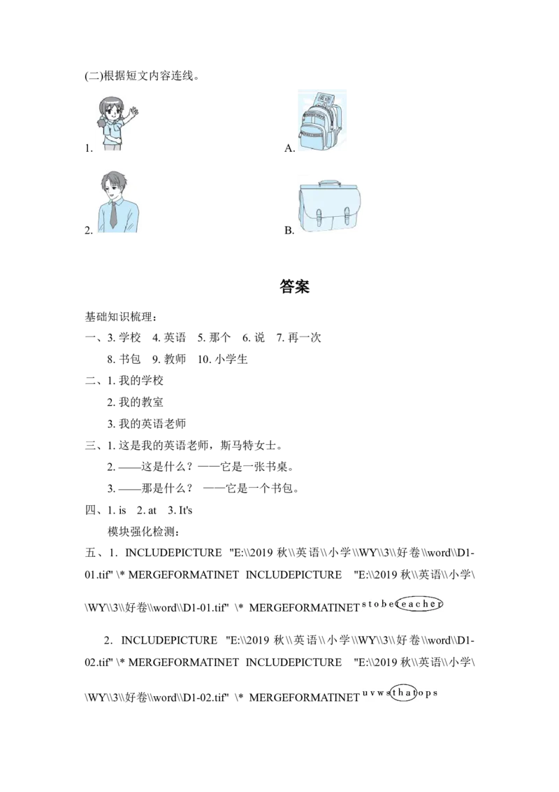 Module7模块知识梳理卷_小学1-6年级全部试卷_英语_三年级_3-8-5、小学三年级英语上册_3-8-5-2、练习题、作业、试题、试卷_外研版三起点_单元测试卷