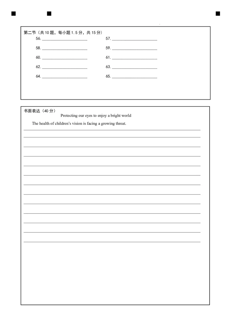 四川省绵阳南山中学高2022级9月月考英语答题卡_2024-2025高三（6-6月题库）_2024年09月试卷_09212025届四川省绵阳市南山中学高三9月考（word）_配套答题卡