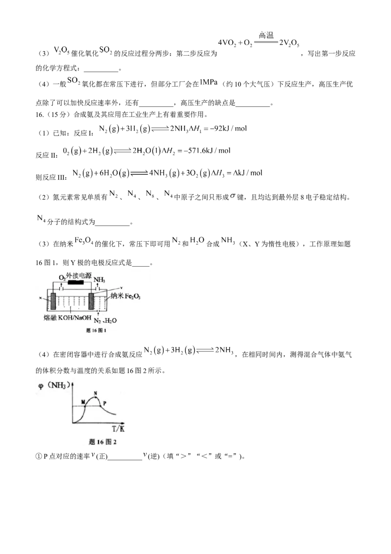 江苏省宿迁市2024-2025学年高二上学期11月期中考试化学Word版无答案_2024-2025高二（7-7月题库）_2024年12月试卷_1217江苏省宿迁市2024-2025学年高二上学期11月期中考试