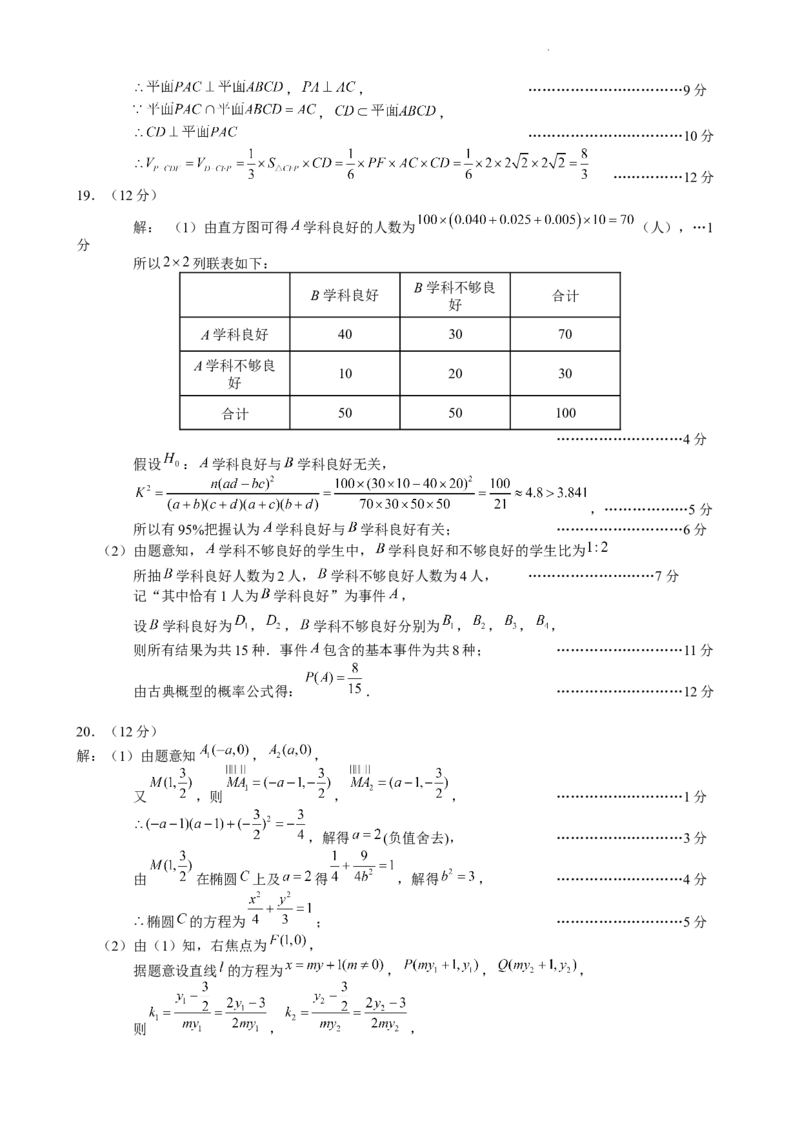 四川省成都市彭州市2023～2024学年度上期高三期中教学质量调研文数答案(1)_2023年11月_0211月合集_2024届四川省成都市彭州市度上期高三期中教学质量调研