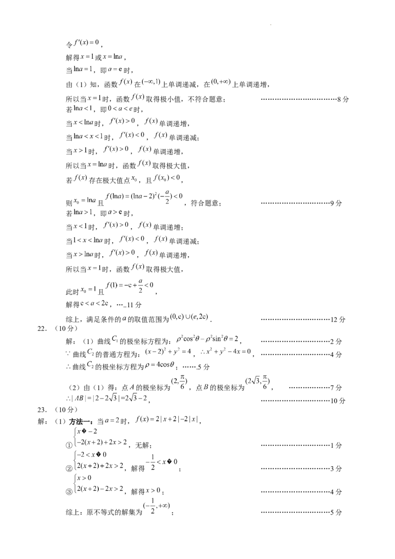 四川省成都市彭州市2023～2024学年度上期高三期中教学质量调研文数答案(1)_2023年11月_0211月合集_2024届四川省成都市彭州市度上期高三期中教学质量调研