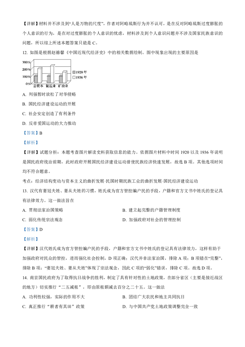 重庆市乌江新高考协作体2024届高三下学期模拟监测（一）历史Word版含解析(1)_2024年5月_025月合集_2024届重庆市乌江新高考协作体高三下学期模拟监测（一）
