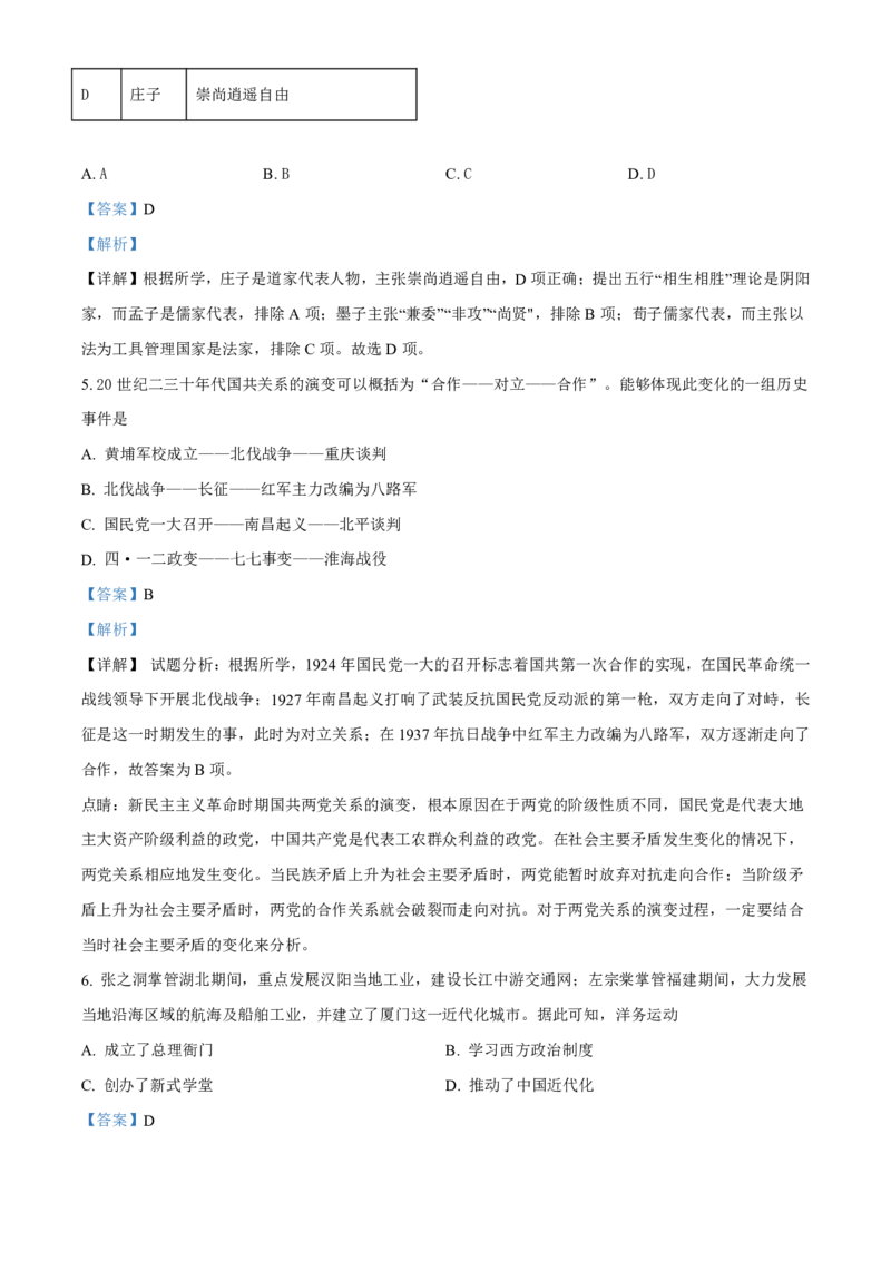 重庆市乌江新高考协作体2024届高三下学期模拟监测（一）历史Word版含解析(1)_2024年5月_025月合集_2024届重庆市乌江新高考协作体高三下学期模拟监测（一）