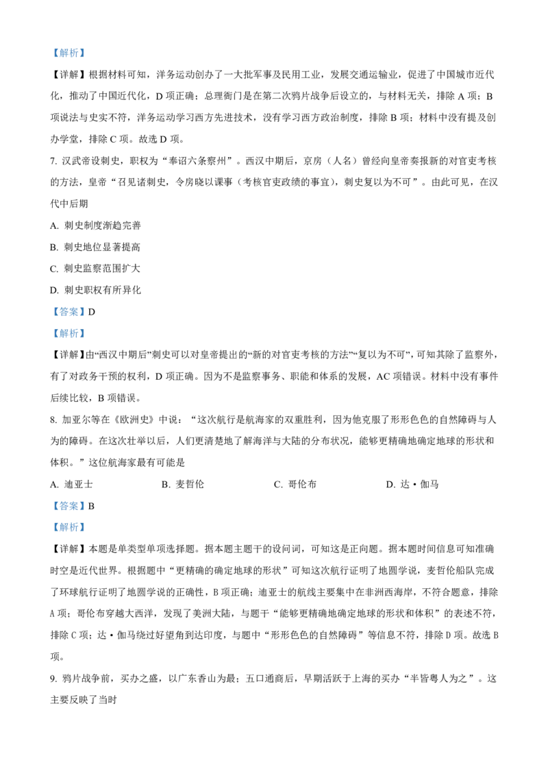 重庆市乌江新高考协作体2024届高三下学期模拟监测（一）历史Word版含解析(1)_2024年5月_025月合集_2024届重庆市乌江新高考协作体高三下学期模拟监测（一）