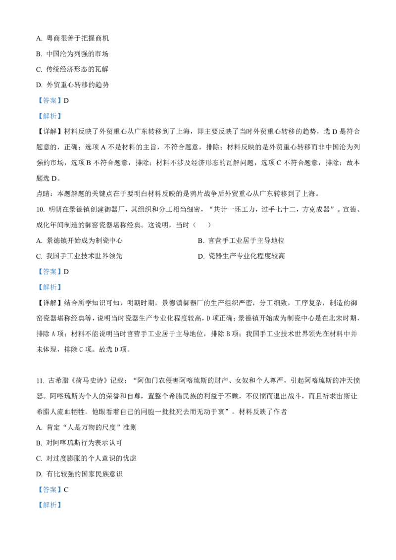 重庆市乌江新高考协作体2024届高三下学期模拟监测（一）历史Word版含解析(1)_2024年5月_025月合集_2024届重庆市乌江新高考协作体高三下学期模拟监测（一）