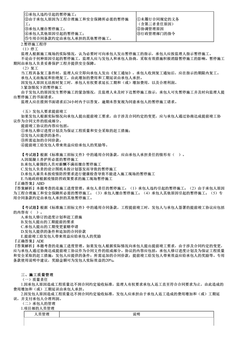 WM_06-第03讲　施工进度、质量管理　_监理工程师_2025监理工程师_2025年监理工程师-各大机构_2025年监理-合同_机构2-JG_01.精讲班-尹.嘉_讲义