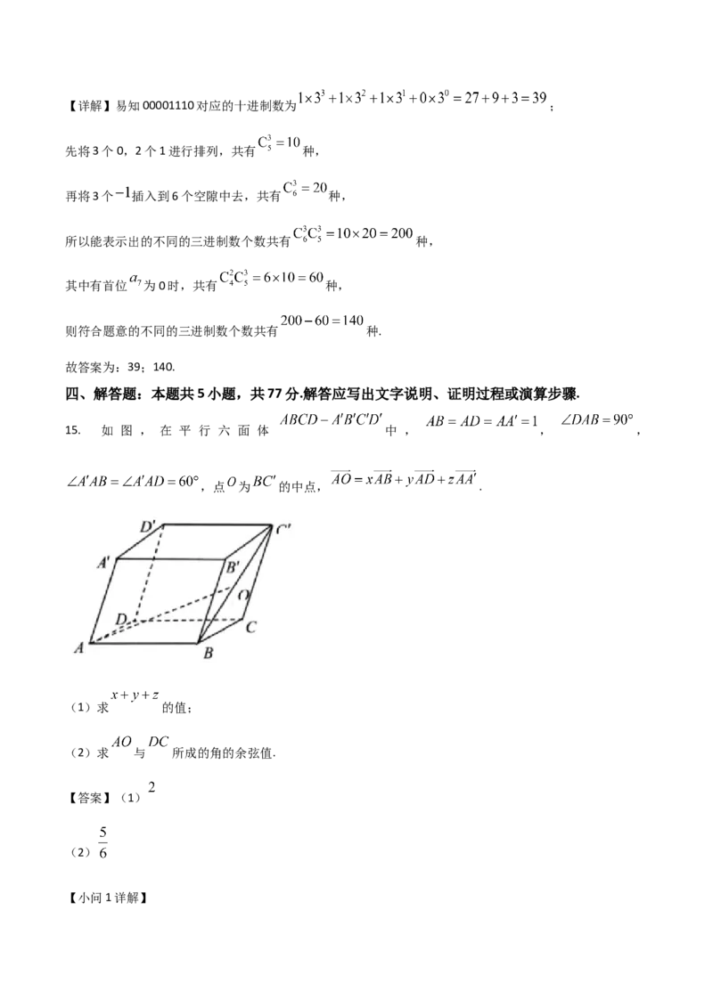 江苏省宿迁市泗阳县2024-2025学年高二下学期期中考试数学Word版含解析_2024-2025高二（7-7月题库）_2025年6月试卷_0606江苏省宿迁市泗阳县2024-2025学年高二下学期期中考试