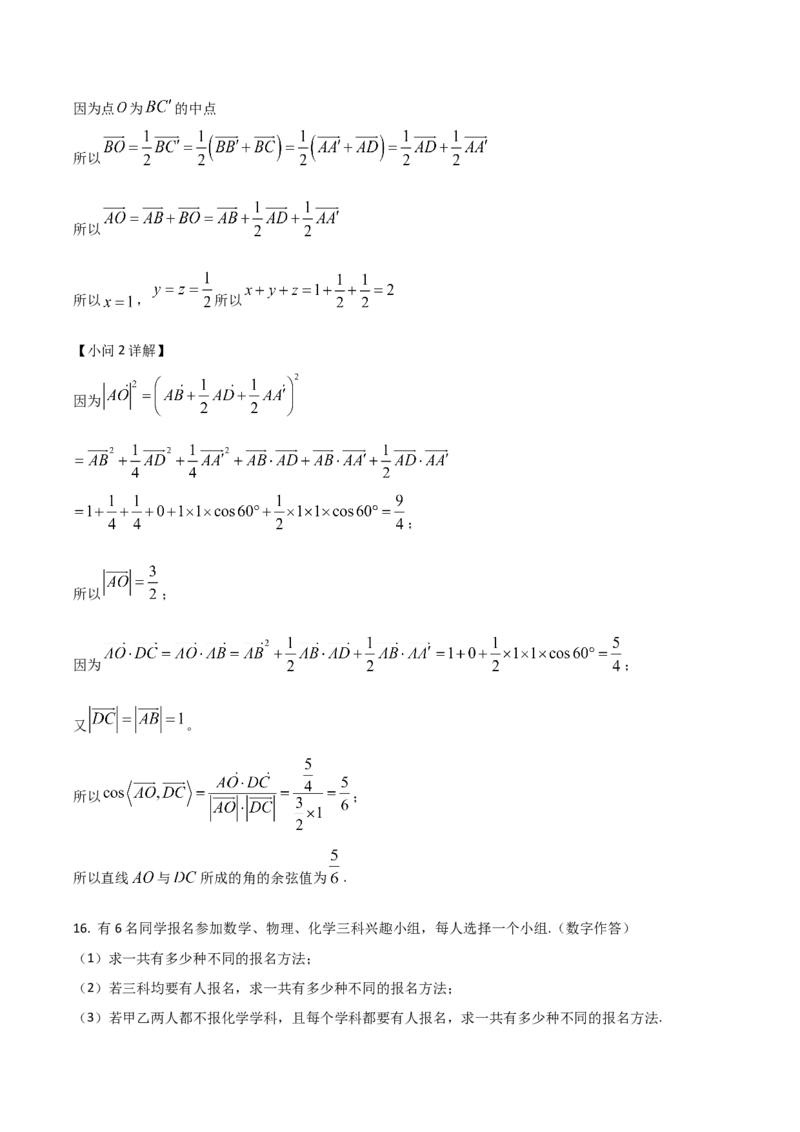 江苏省宿迁市泗阳县2024-2025学年高二下学期期中考试数学Word版含解析_2024-2025高二（7-7月题库）_2025年6月试卷_0606江苏省宿迁市泗阳县2024-2025学年高二下学期期中考试