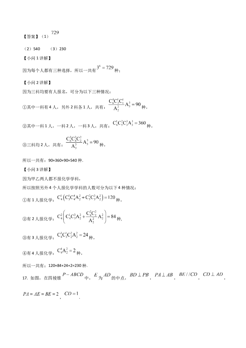 江苏省宿迁市泗阳县2024-2025学年高二下学期期中考试数学Word版含解析_2024-2025高二（7-7月题库）_2025年6月试卷_0606江苏省宿迁市泗阳县2024-2025学年高二下学期期中考试