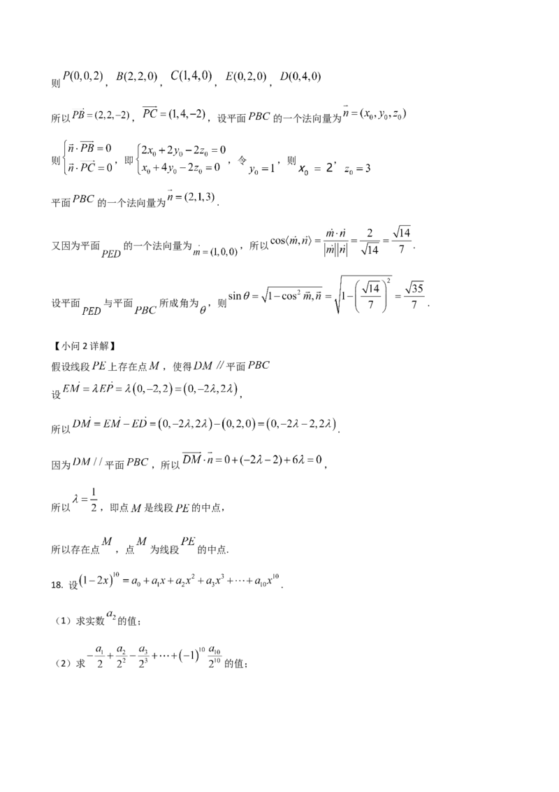 江苏省宿迁市泗阳县2024-2025学年高二下学期期中考试数学Word版含解析_2024-2025高二（7-7月题库）_2025年6月试卷_0606江苏省宿迁市泗阳县2024-2025学年高二下学期期中考试