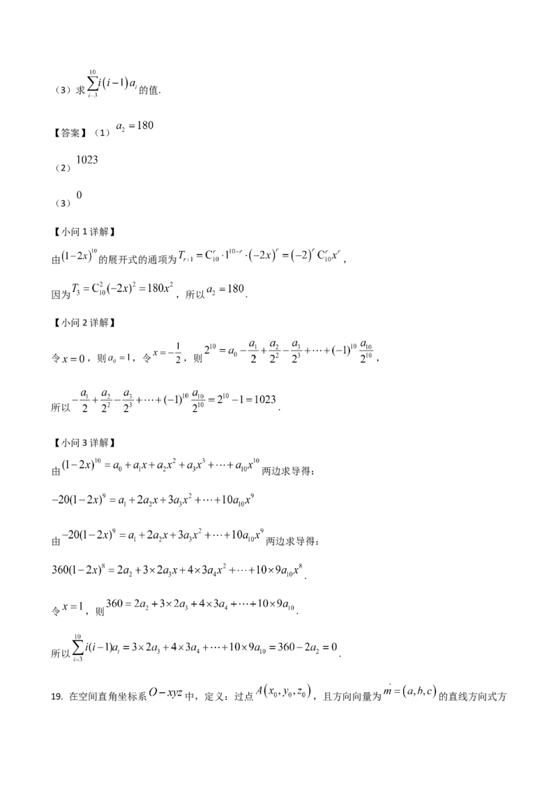 江苏省宿迁市泗阳县2024-2025学年高二下学期期中考试数学Word版含解析_2024-2025高二（7-7月题库）_2025年6月试卷_0606江苏省宿迁市泗阳县2024-2025学年高二下学期期中考试
