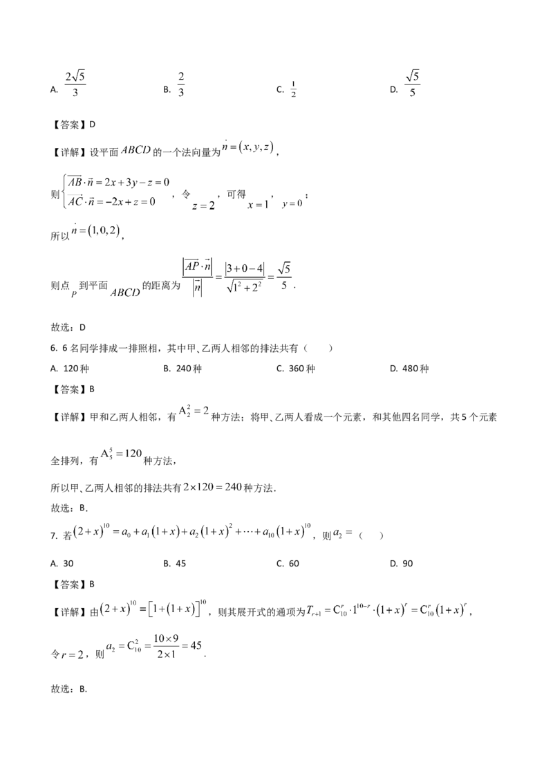 江苏省宿迁市泗阳县2024-2025学年高二下学期期中考试数学Word版含解析_2024-2025高二（7-7月题库）_2025年6月试卷_0606江苏省宿迁市泗阳县2024-2025学年高二下学期期中考试