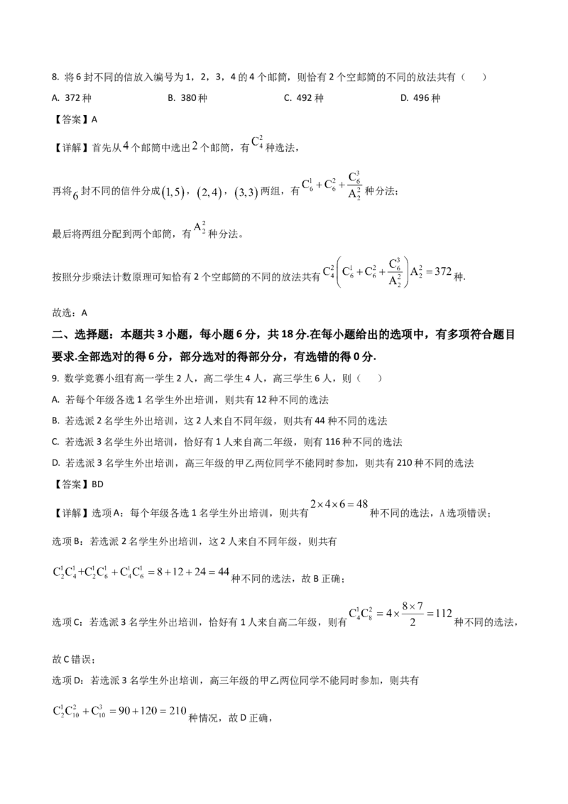 江苏省宿迁市泗阳县2024-2025学年高二下学期期中考试数学Word版含解析_2024-2025高二（7-7月题库）_2025年6月试卷_0606江苏省宿迁市泗阳县2024-2025学年高二下学期期中考试