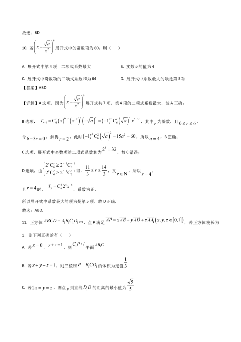 江苏省宿迁市泗阳县2024-2025学年高二下学期期中考试数学Word版含解析_2024-2025高二（7-7月题库）_2025年6月试卷_0606江苏省宿迁市泗阳县2024-2025学年高二下学期期中考试