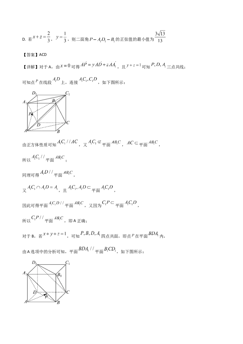 江苏省宿迁市泗阳县2024-2025学年高二下学期期中考试数学Word版含解析_2024-2025高二（7-7月题库）_2025年6月试卷_0606江苏省宿迁市泗阳县2024-2025学年高二下学期期中考试