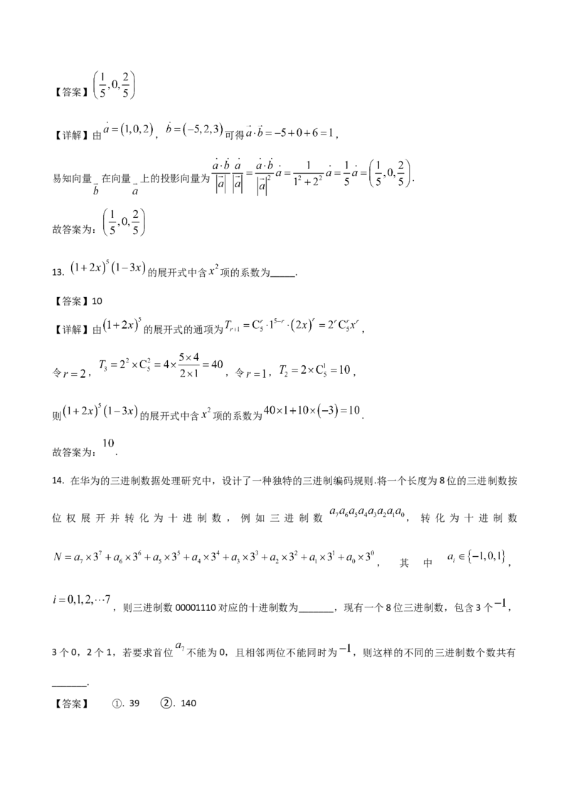 江苏省宿迁市泗阳县2024-2025学年高二下学期期中考试数学Word版含解析_2024-2025高二（7-7月题库）_2025年6月试卷_0606江苏省宿迁市泗阳县2024-2025学年高二下学期期中考试