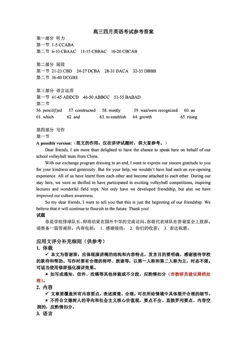 英语答案_2024年4月_01按日期_29号_2024届湖北省武汉市高三四月调研考试_2024届湖北省武汉市高中毕业生四月调研考试英语试题