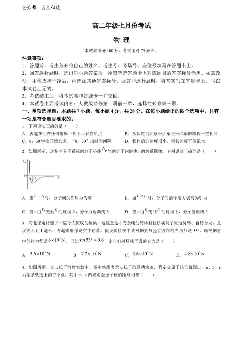 河北金太阳2023-2024学年高二下学期7月期末物理试题_2024-2025高二（7-7月题库）_2024年07月试卷_0724河北省金太阳2023-2024学年高二下学期7月期末