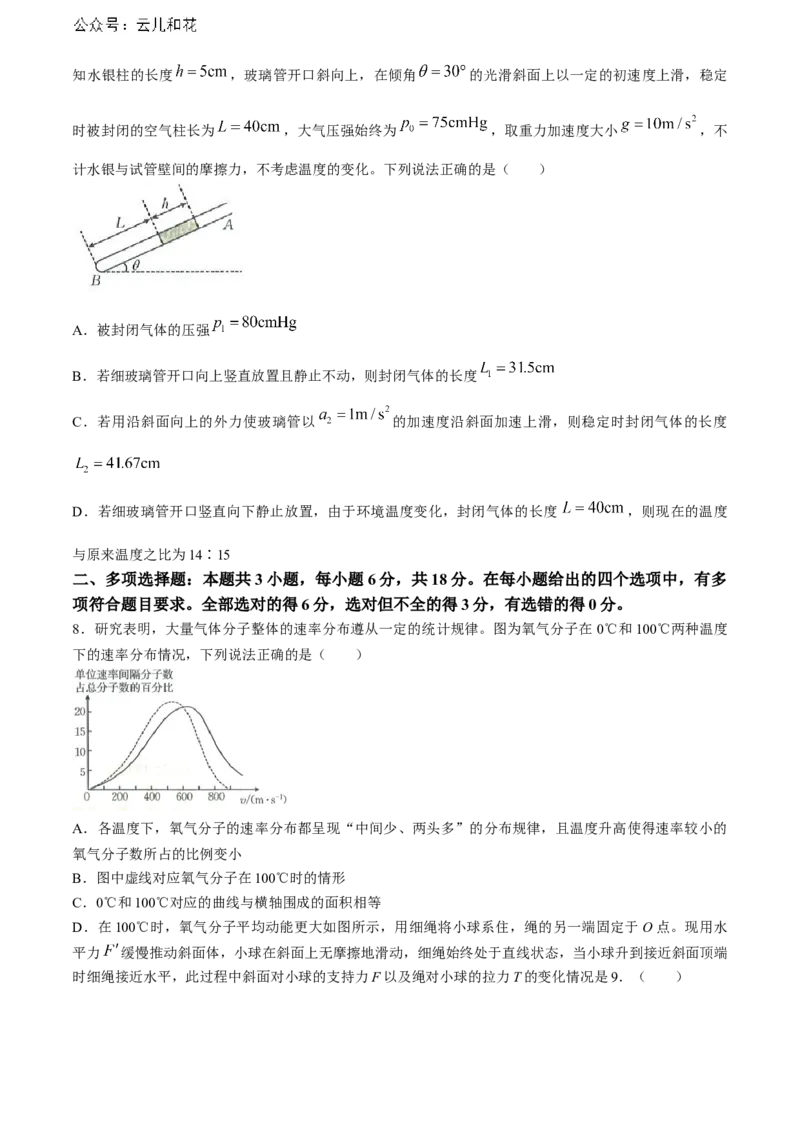 河北金太阳2023-2024学年高二下学期7月期末物理试题_2024-2025高二（7-7月题库）_2024年07月试卷_0724河北省金太阳2023-2024学年高二下学期7月期末