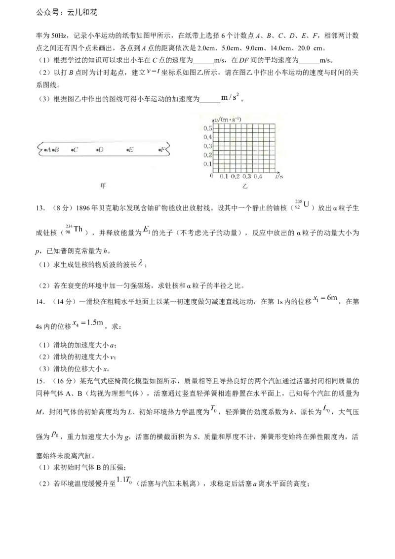 河北金太阳2023-2024学年高二下学期7月期末物理试题_2024-2025高二（7-7月题库）_2024年07月试卷_0724河北省金太阳2023-2024学年高二下学期7月期末