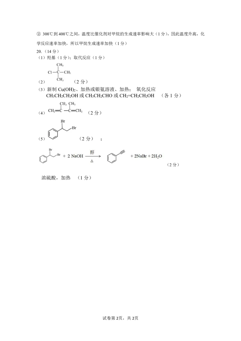 惠州市2025届高三第一次调研考试化学答案_2024-2025高三（6-6月题库）_2024年07月试卷_2407102025届广东省惠州市高三第一次调研考试（惠州高二期末考）