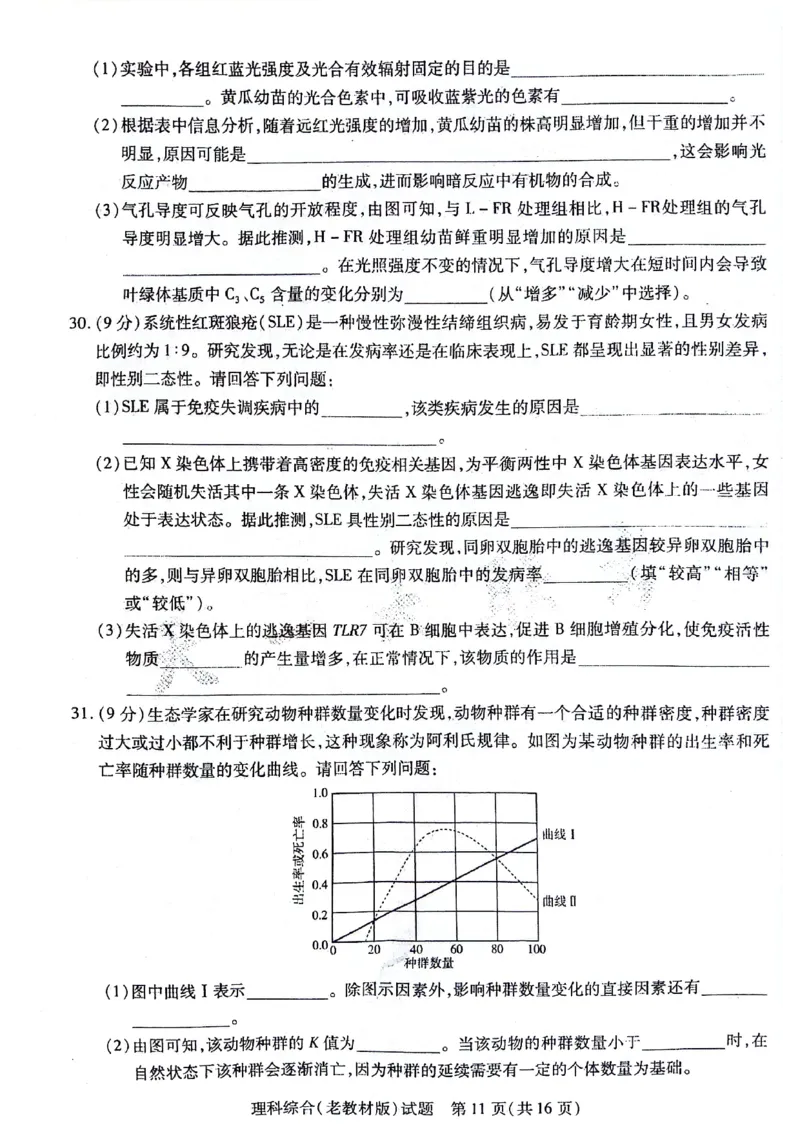 理科综合试题(1)_2024年5月_01按日期_20号_2024届天一大联考普高招生全国统一考试预测卷（老教材）_天一大联考2024届普通高等学校招生全国统一考试预测卷（老教材）理综试题
