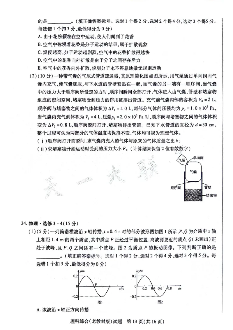 理科综合试题(1)_2024年5月_01按日期_20号_2024届天一大联考普高招生全国统一考试预测卷（老教材）_天一大联考2024届普通高等学校招生全国统一考试预测卷（老教材）理综试题