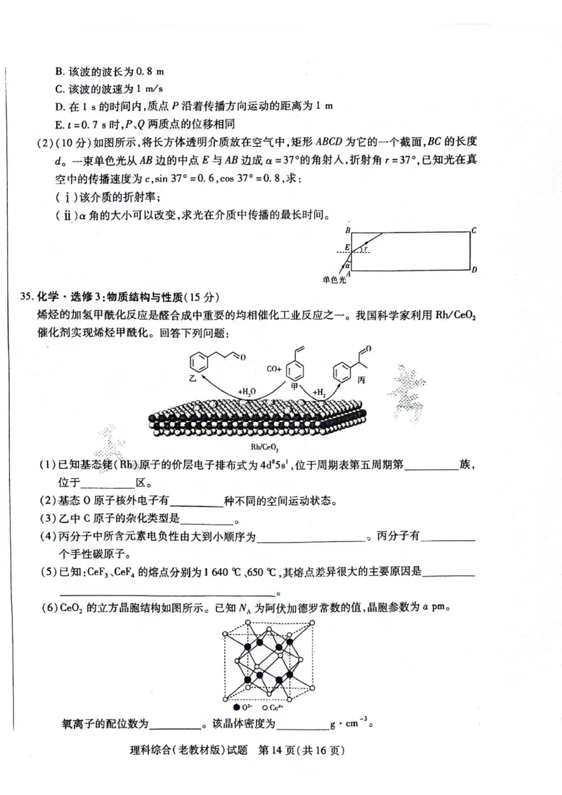 理科综合试题(1)_2024年5月_01按日期_20号_2024届天一大联考普高招生全国统一考试预测卷（老教材）_天一大联考2024届普通高等学校招生全国统一考试预测卷（老教材）理综试题