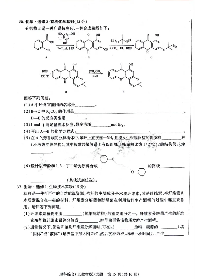 理科综合试题(1)_2024年5月_01按日期_20号_2024届天一大联考普高招生全国统一考试预测卷（老教材）_天一大联考2024届普通高等学校招生全国统一考试预测卷（老教材）理综试题