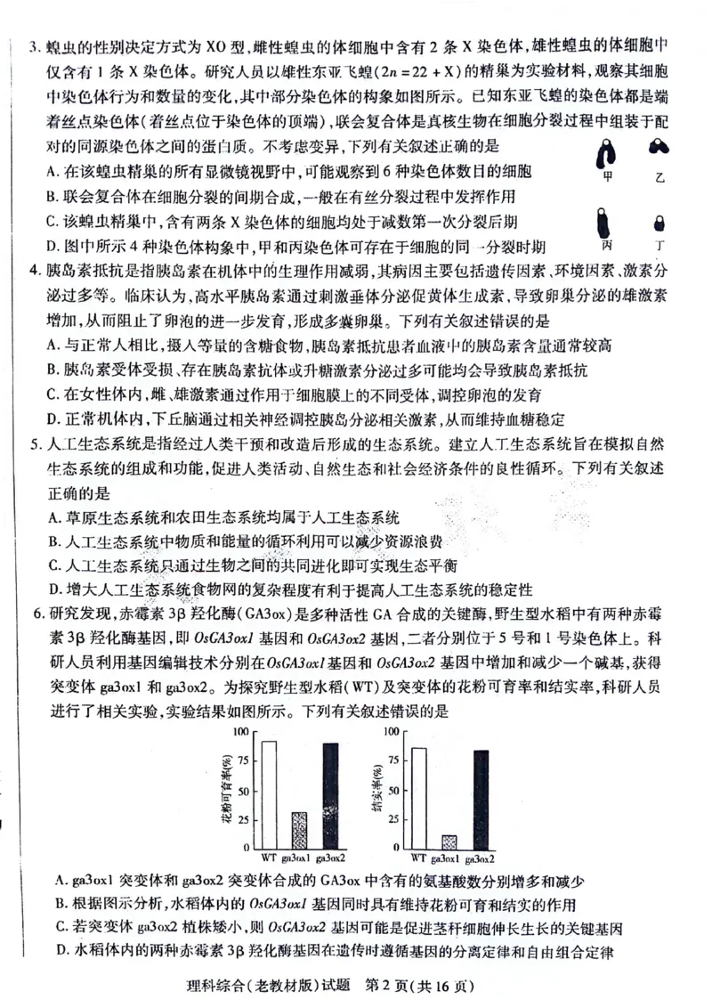理科综合试题(1)_2024年5月_01按日期_20号_2024届天一大联考普高招生全国统一考试预测卷（老教材）_天一大联考2024届普通高等学校招生全国统一考试预测卷（老教材）理综试题