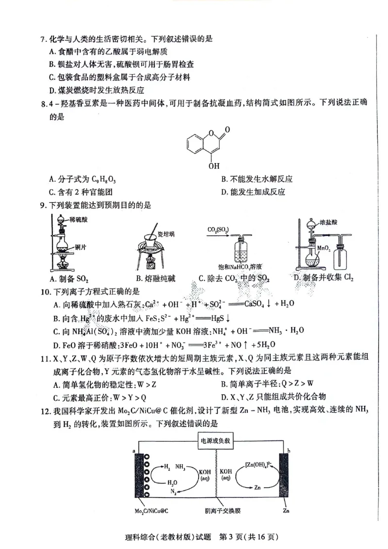 理科综合试题(1)_2024年5月_01按日期_20号_2024届天一大联考普高招生全国统一考试预测卷（老教材）_天一大联考2024届普通高等学校招生全国统一考试预测卷（老教材）理综试题