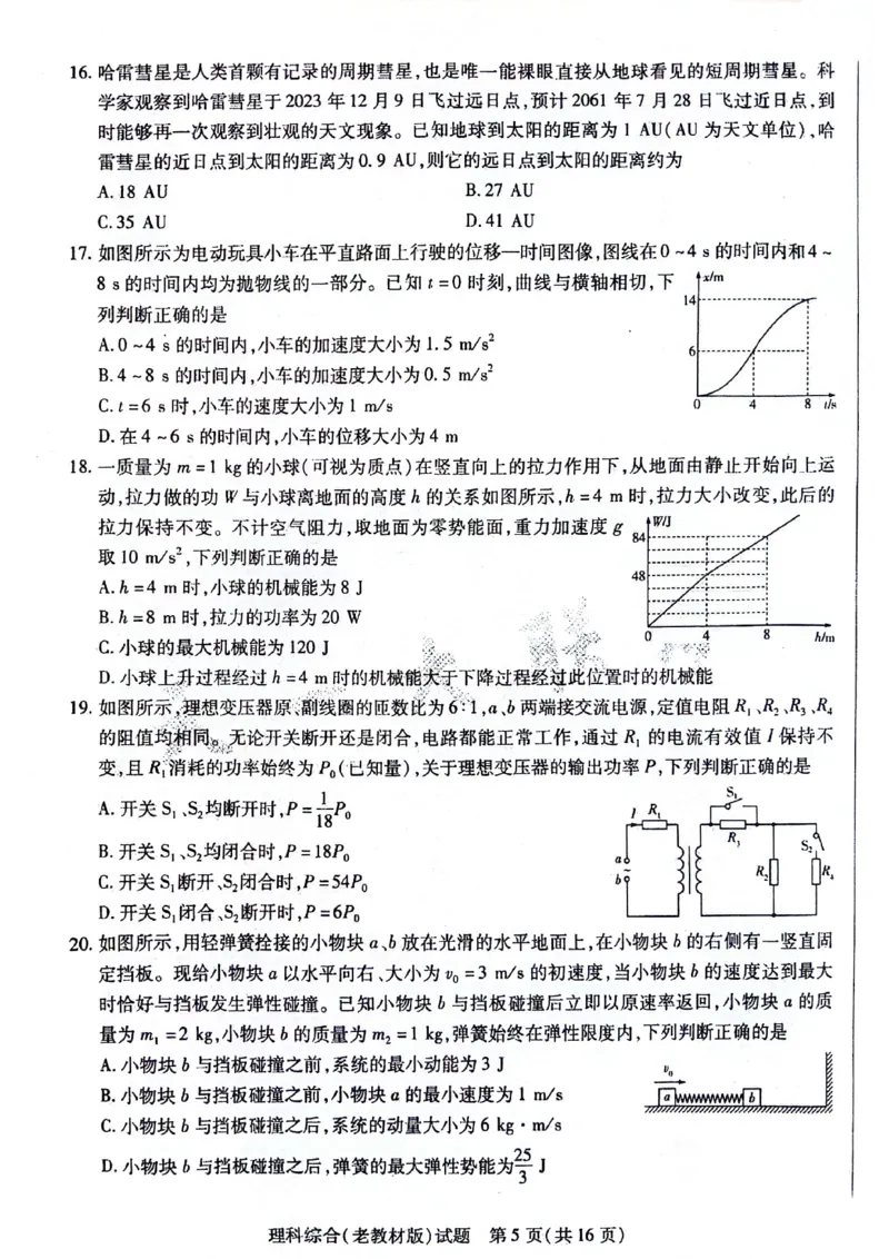 理科综合试题(1)_2024年5月_01按日期_20号_2024届天一大联考普高招生全国统一考试预测卷（老教材）_天一大联考2024届普通高等学校招生全国统一考试预测卷（老教材）理综试题