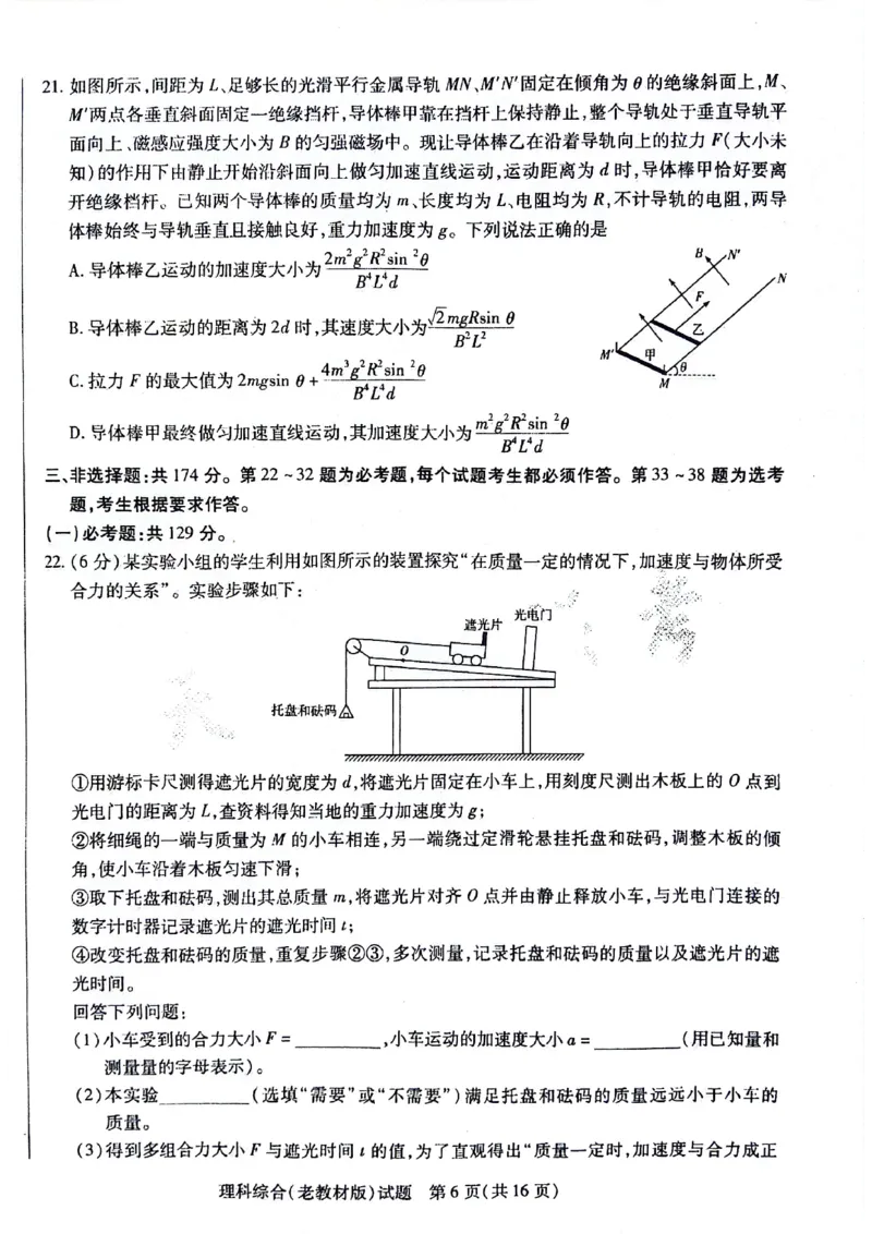 理科综合试题(1)_2024年5月_01按日期_20号_2024届天一大联考普高招生全国统一考试预测卷（老教材）_天一大联考2024届普通高等学校招生全国统一考试预测卷（老教材）理综试题