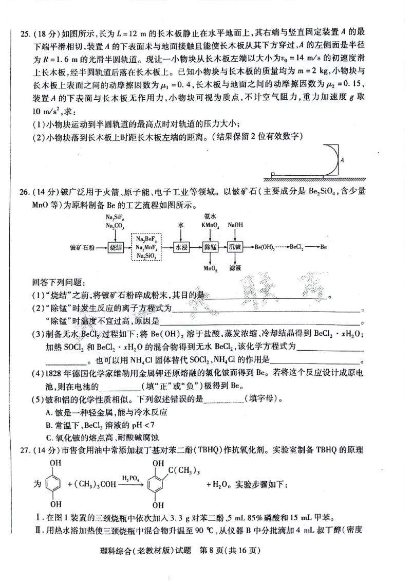 理科综合试题(1)_2024年5月_01按日期_20号_2024届天一大联考普高招生全国统一考试预测卷（老教材）_天一大联考2024届普通高等学校招生全国统一考试预测卷（老教材）理综试题