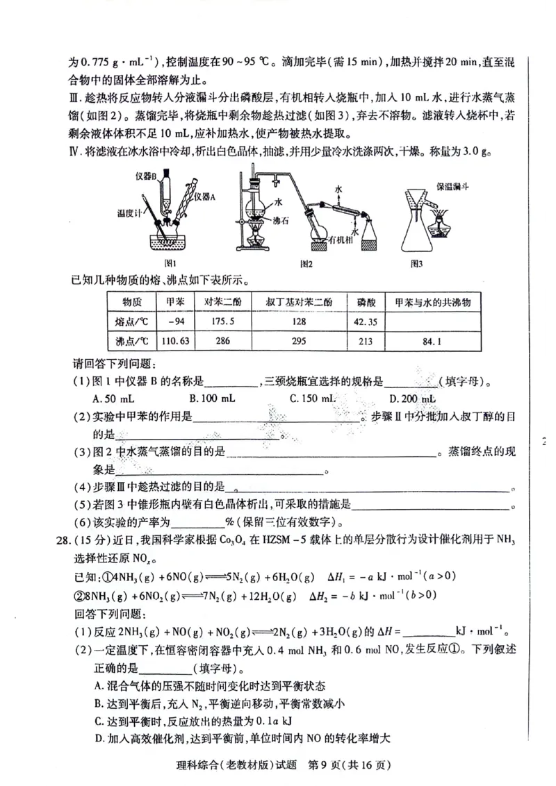 理科综合试题(1)_2024年5月_01按日期_20号_2024届天一大联考普高招生全国统一考试预测卷（老教材）_天一大联考2024届普通高等学校招生全国统一考试预测卷（老教材）理综试题