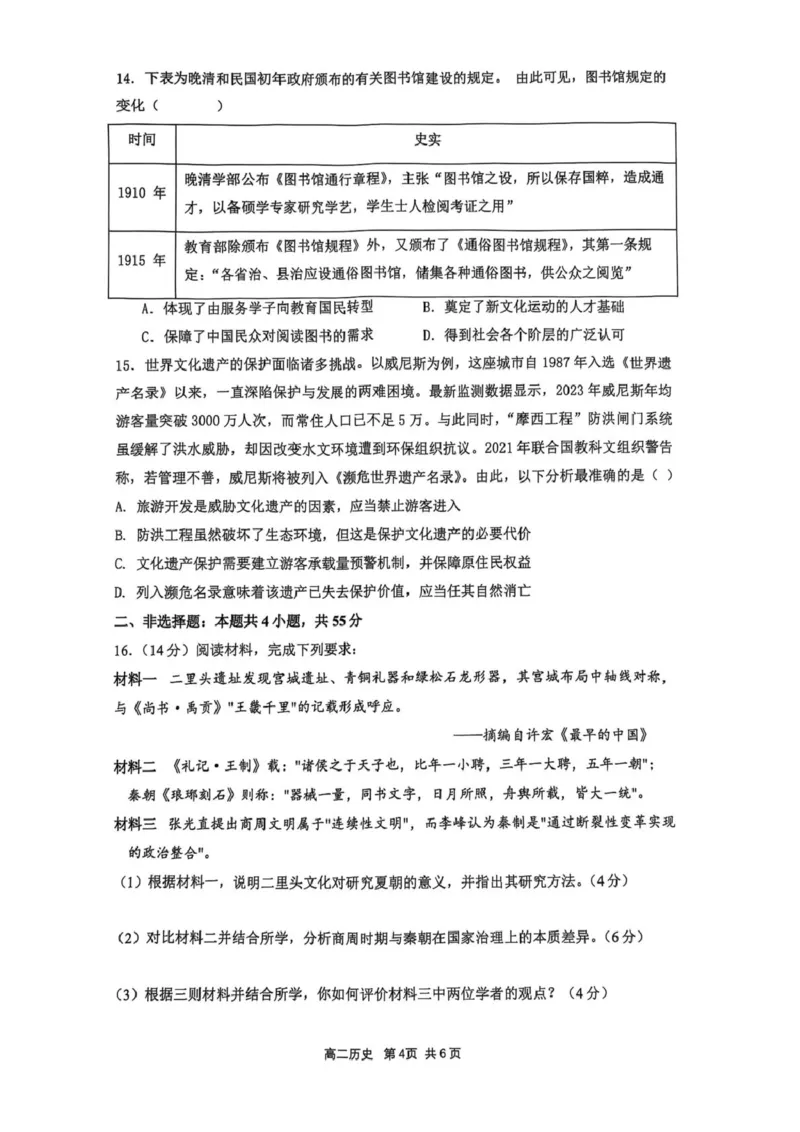 江苏省盐城市七校2024-2025学年高二下学期期中联考历史试题（图片版，无答案）_2024-2025高二（7-7月题库）_2025年04月试卷(1)_0422江苏省盐城市七校联盟2024-2025学年高二下学期4月期中考试