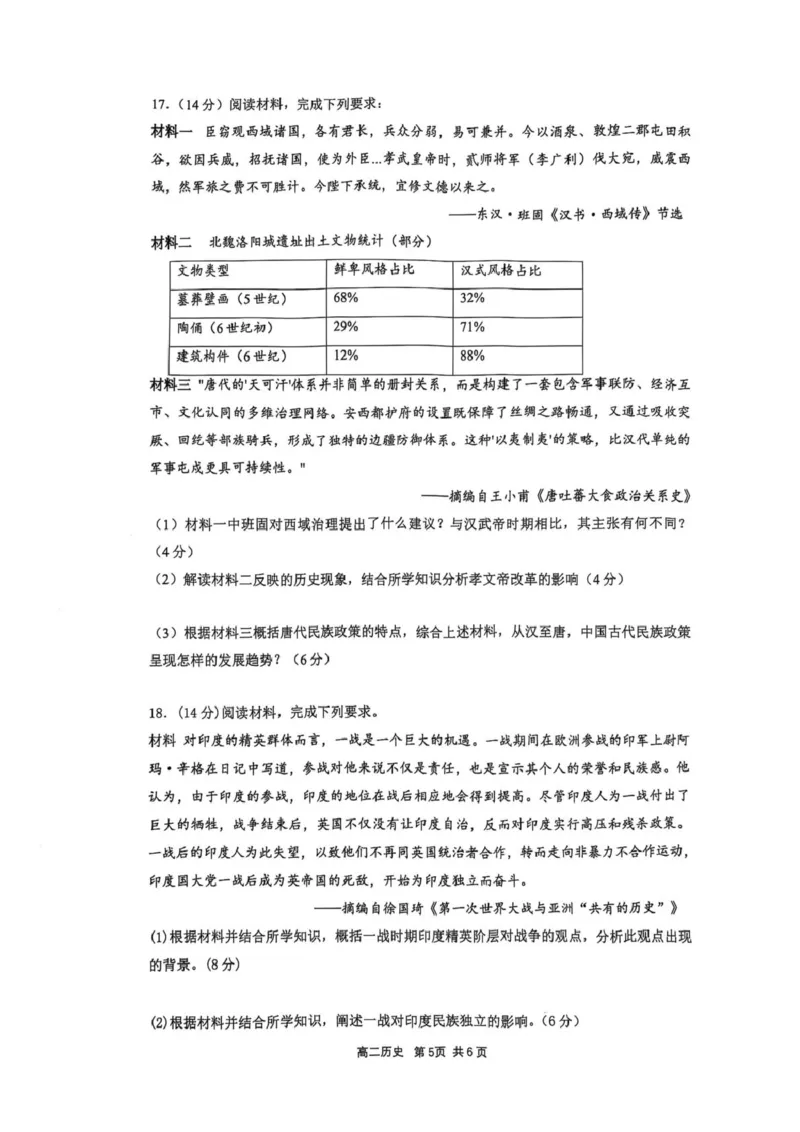 江苏省盐城市七校2024-2025学年高二下学期期中联考历史试题（图片版，无答案）_2024-2025高二（7-7月题库）_2025年04月试卷(1)_0422江苏省盐城市七校联盟2024-2025学年高二下学期4月期中考试