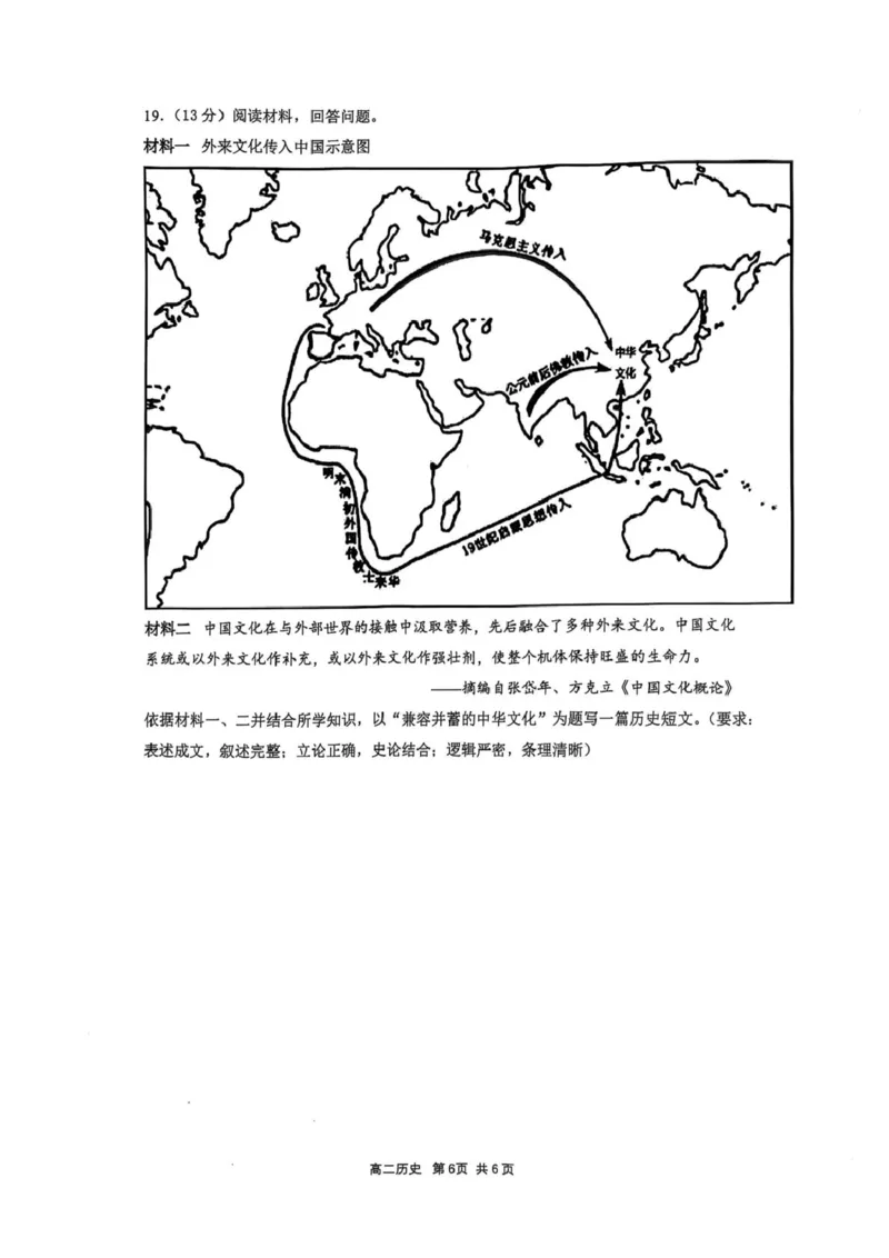 江苏省盐城市七校2024-2025学年高二下学期期中联考历史试题（图片版，无答案）_2024-2025高二（7-7月题库）_2025年04月试卷(1)_0422江苏省盐城市七校联盟2024-2025学年高二下学期4月期中考试