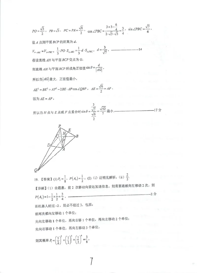 江苏省泰州中学2024-2025学年高二下学期4月期中考试数学PDF版含答案_2024-2025高二（7-7月题库）_2025年05月试卷_0508江苏省泰州中学2024-2025学年高二下学期4月期中考试