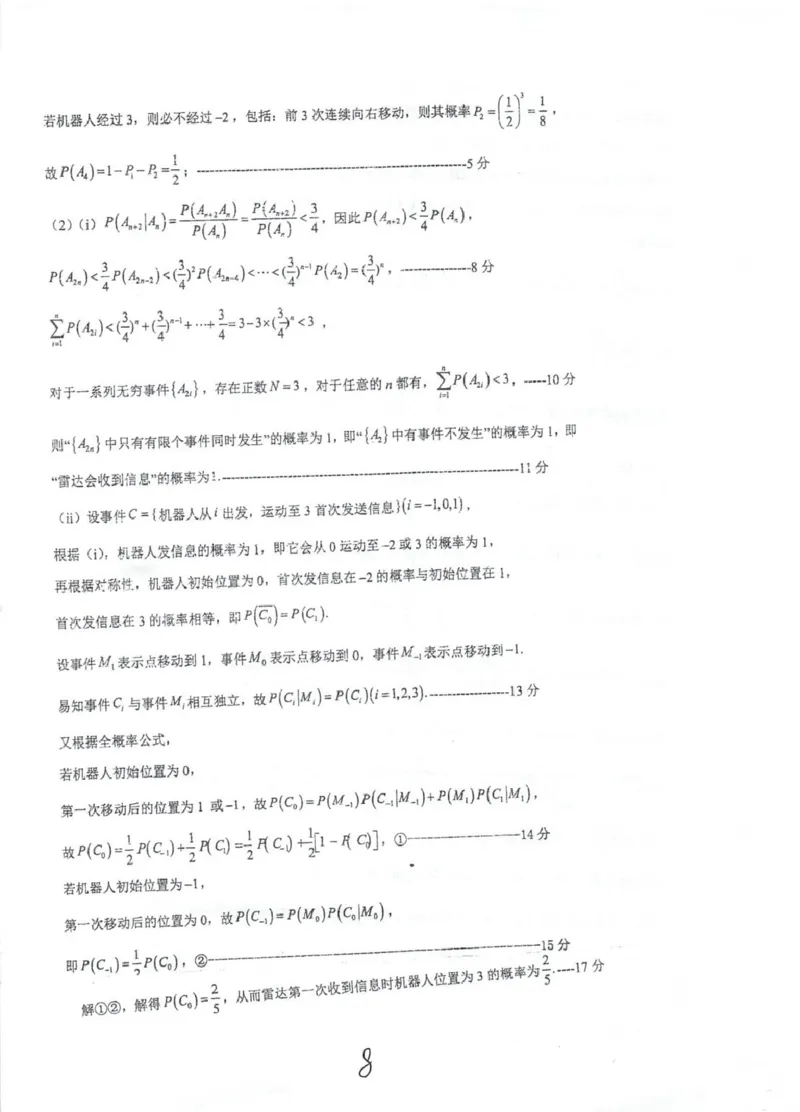 江苏省泰州中学2024-2025学年高二下学期4月期中考试数学PDF版含答案_2024-2025高二（7-7月题库）_2025年05月试卷_0508江苏省泰州中学2024-2025学年高二下学期4月期中考试