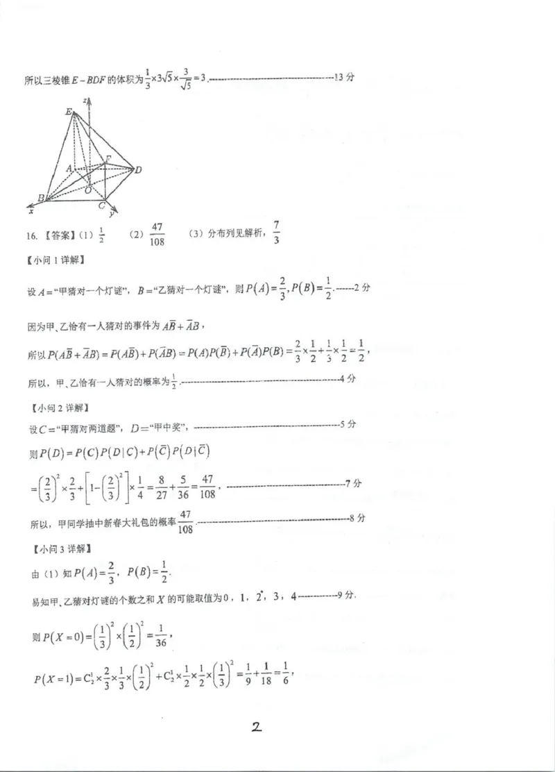江苏省泰州中学2024-2025学年高二下学期4月期中考试数学PDF版含答案_2024-2025高二（7-7月题库）_2025年05月试卷_0508江苏省泰州中学2024-2025学年高二下学期4月期中考试