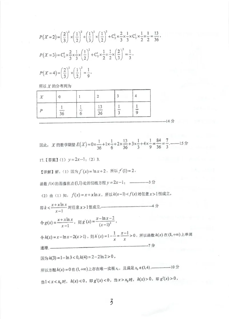 江苏省泰州中学2024-2025学年高二下学期4月期中考试数学PDF版含答案_2024-2025高二（7-7月题库）_2025年05月试卷_0508江苏省泰州中学2024-2025学年高二下学期4月期中考试