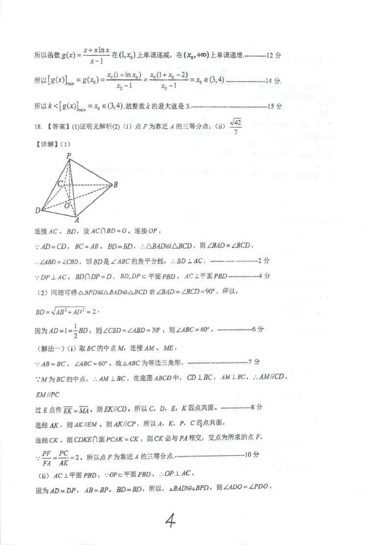 江苏省泰州中学2024-2025学年高二下学期4月期中考试数学PDF版含答案_2024-2025高二（7-7月题库）_2025年05月试卷_0508江苏省泰州中学2024-2025学年高二下学期4月期中考试
